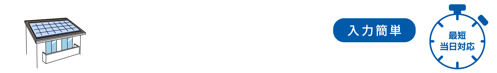 無料相談をする